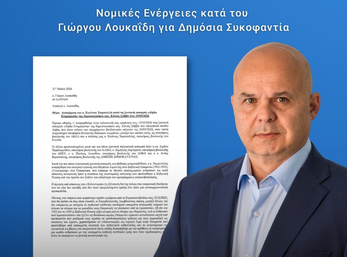 Χαμπουλλάς: «Με αποκαλέσατε Ναζί και φασίστα δημόσια» 